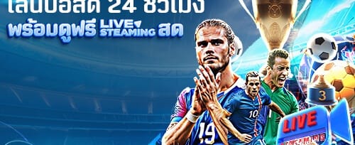 โบนัสต้อนรับสมาชิกใหม่ 100%