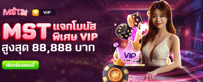 รับโบนัสพิเศษ 88,888 บาทวันนี้