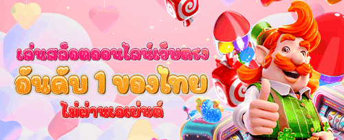 ฟรีสปิน 200 ครั้ง เกมสล็อตฮิต